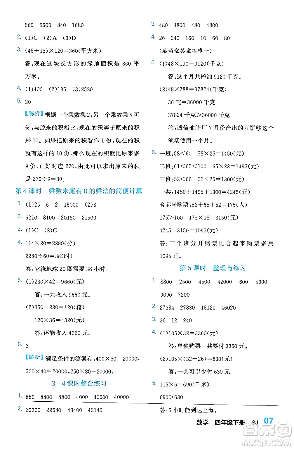 合肥工業(yè)大學(xué)出版社2024年春黃岡課課通同步隨堂檢測(cè)四年級(jí)數(shù)學(xué)下冊(cè)蘇教版答案