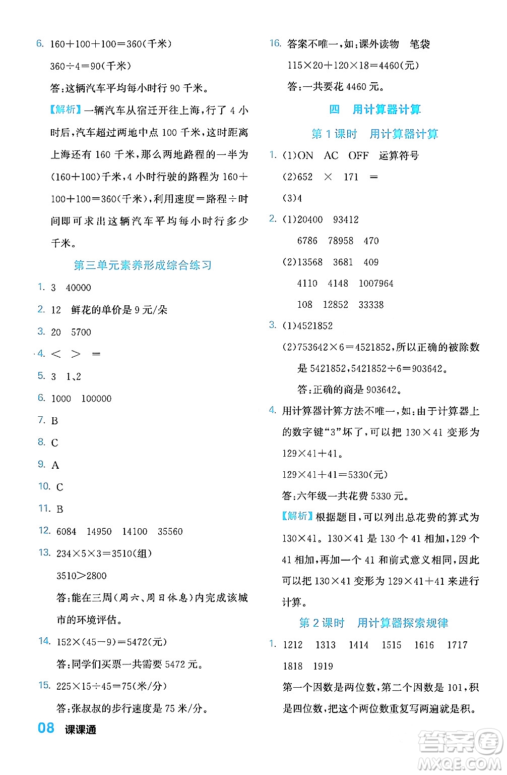 合肥工業(yè)大學(xué)出版社2024年春黃岡課課通同步隨堂檢測(cè)四年級(jí)數(shù)學(xué)下冊(cè)蘇教版答案