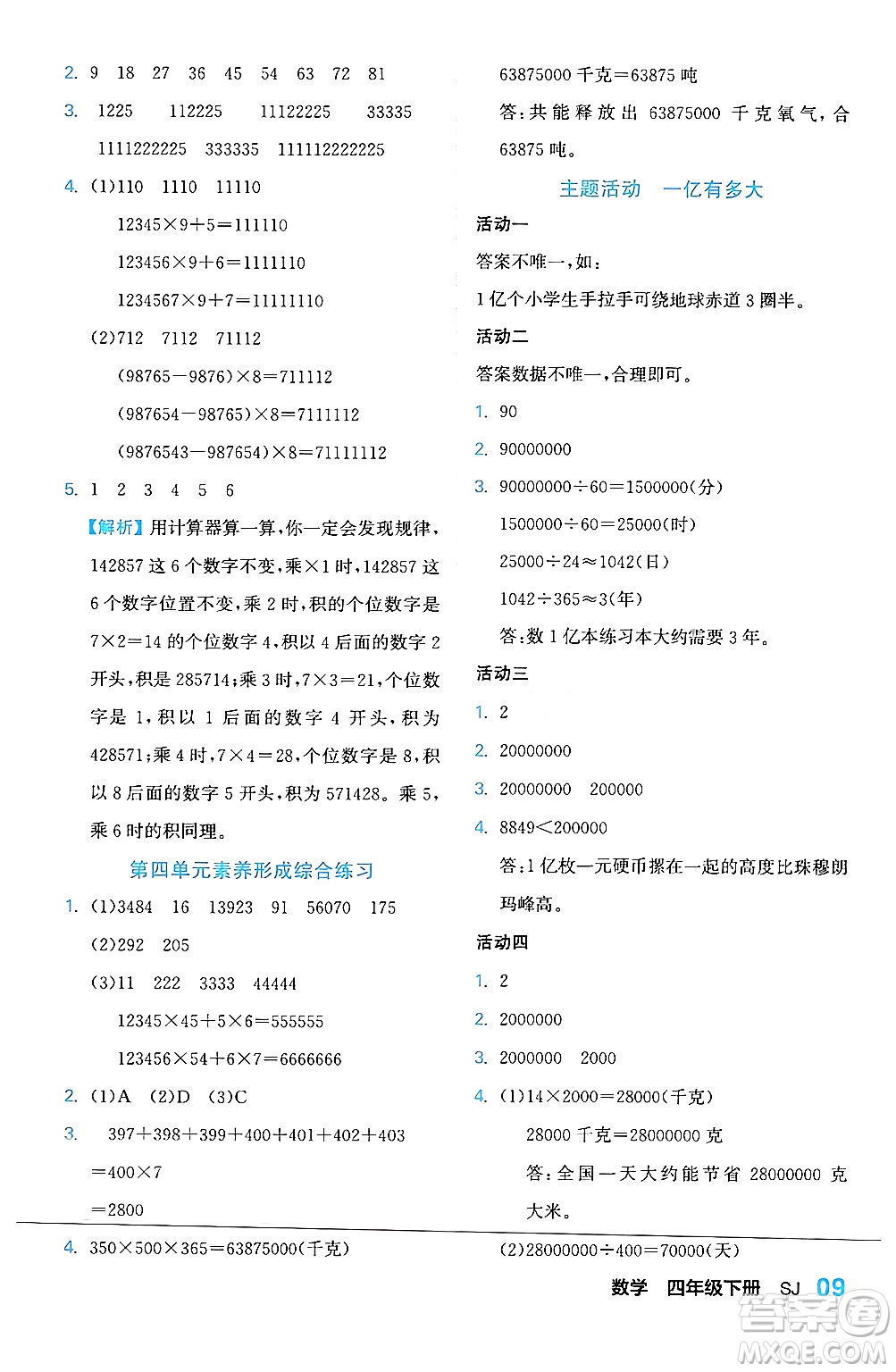 合肥工業(yè)大學(xué)出版社2024年春黃岡課課通同步隨堂檢測(cè)四年級(jí)數(shù)學(xué)下冊(cè)蘇教版答案