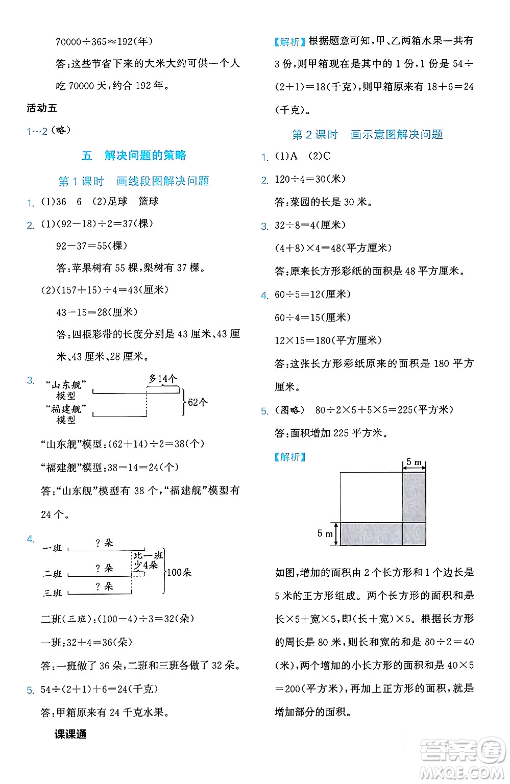 合肥工業(yè)大學(xué)出版社2024年春黃岡課課通同步隨堂檢測(cè)四年級(jí)數(shù)學(xué)下冊(cè)蘇教版答案