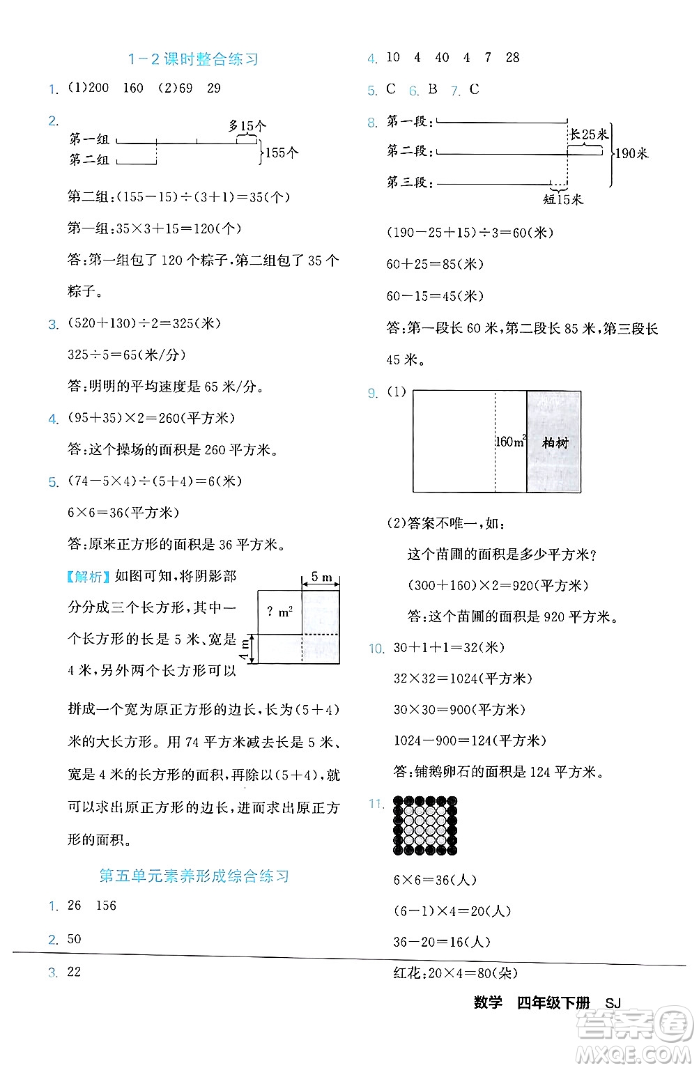 合肥工業(yè)大學(xué)出版社2024年春黃岡課課通同步隨堂檢測(cè)四年級(jí)數(shù)學(xué)下冊(cè)蘇教版答案