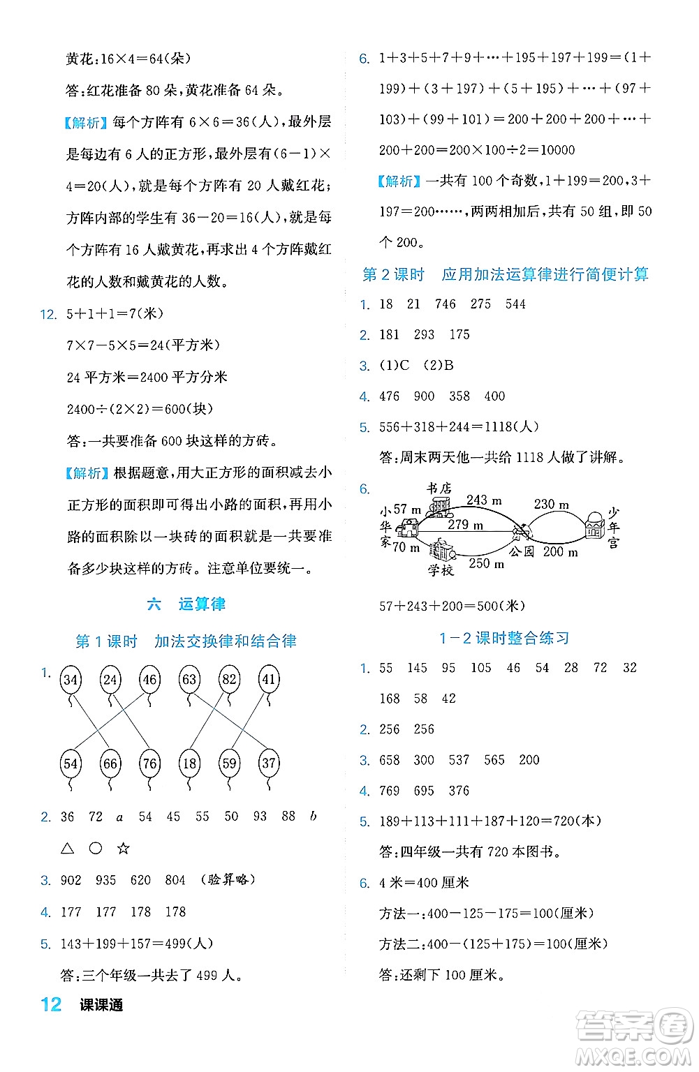 合肥工業(yè)大學(xué)出版社2024年春黃岡課課通同步隨堂檢測(cè)四年級(jí)數(shù)學(xué)下冊(cè)蘇教版答案