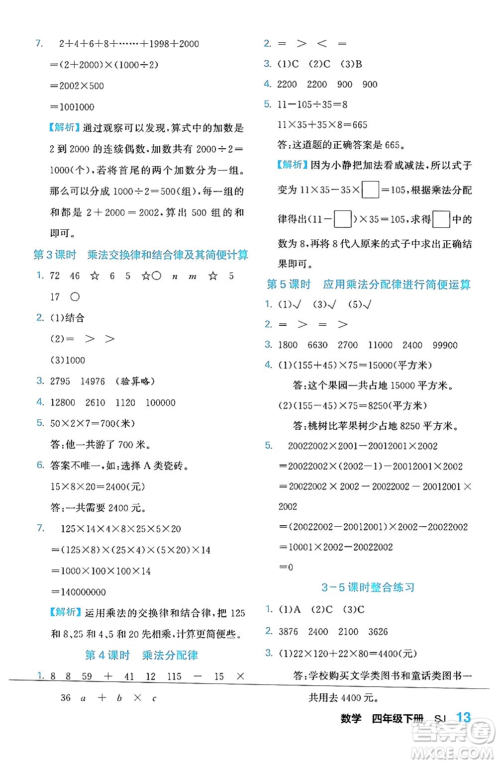 合肥工業(yè)大學(xué)出版社2024年春黃岡課課通同步隨堂檢測(cè)四年級(jí)數(shù)學(xué)下冊(cè)蘇教版答案