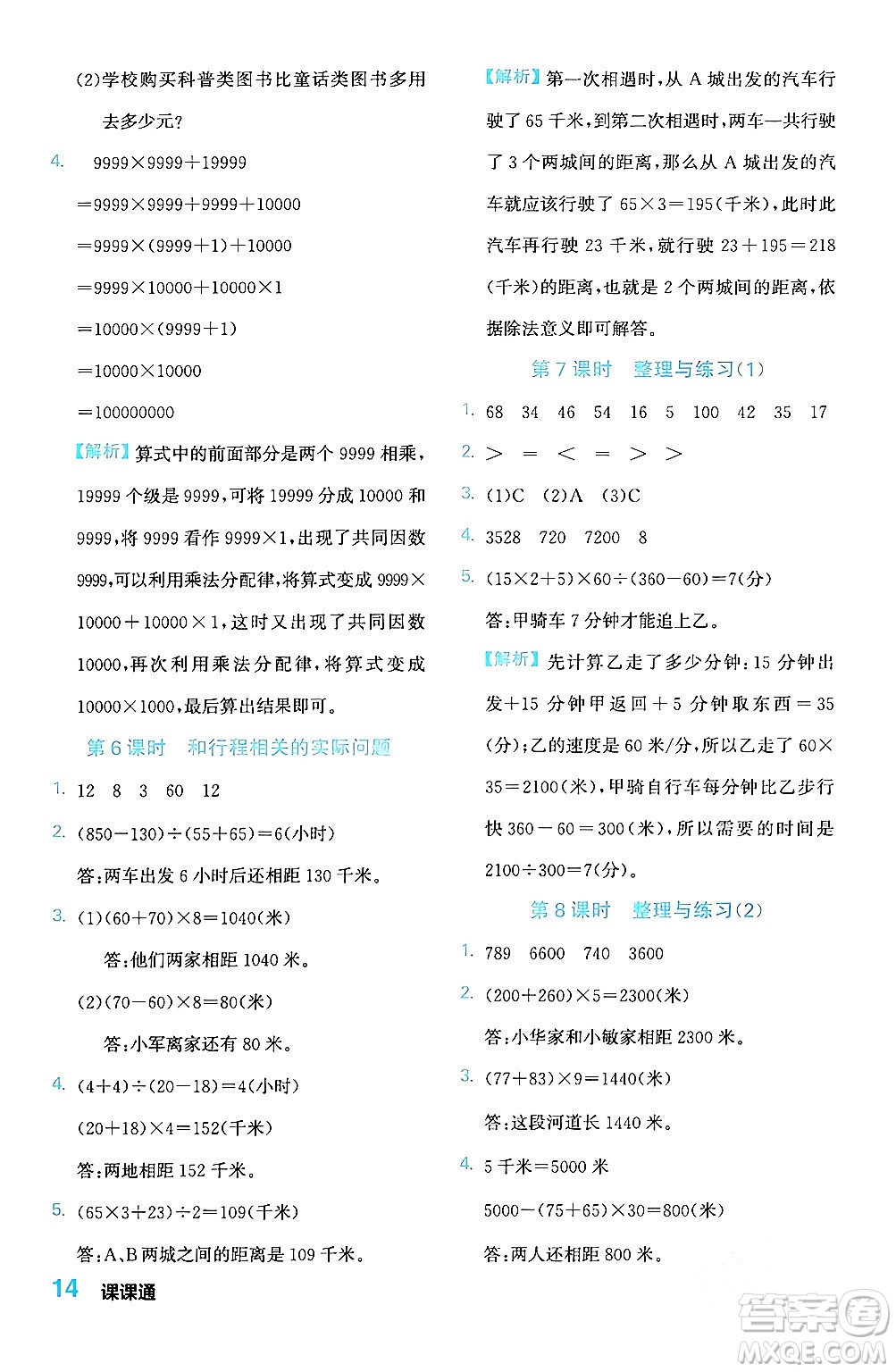 合肥工業(yè)大學(xué)出版社2024年春黃岡課課通同步隨堂檢測(cè)四年級(jí)數(shù)學(xué)下冊(cè)蘇教版答案