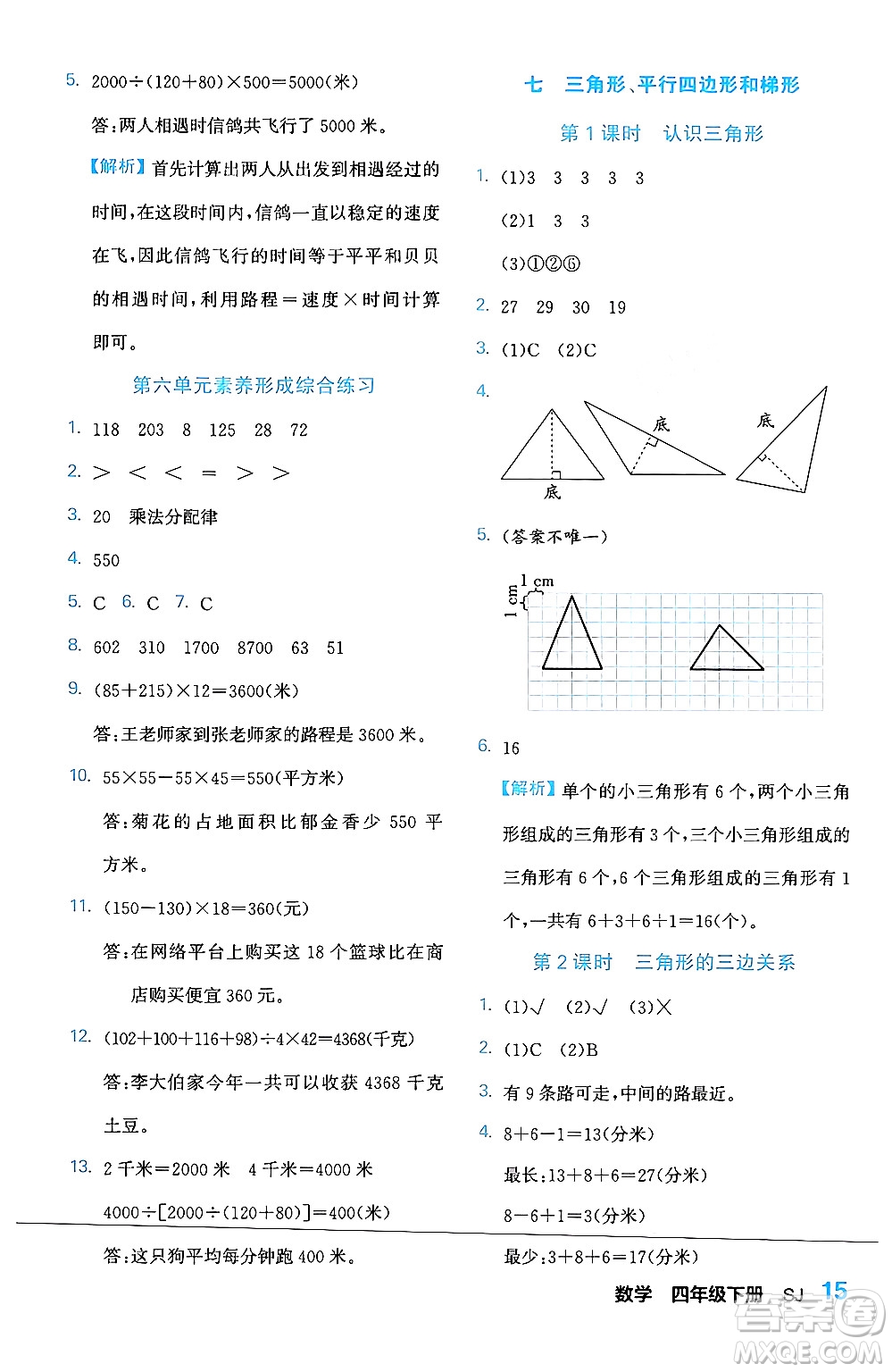 合肥工業(yè)大學(xué)出版社2024年春黃岡課課通同步隨堂檢測(cè)四年級(jí)數(shù)學(xué)下冊(cè)蘇教版答案