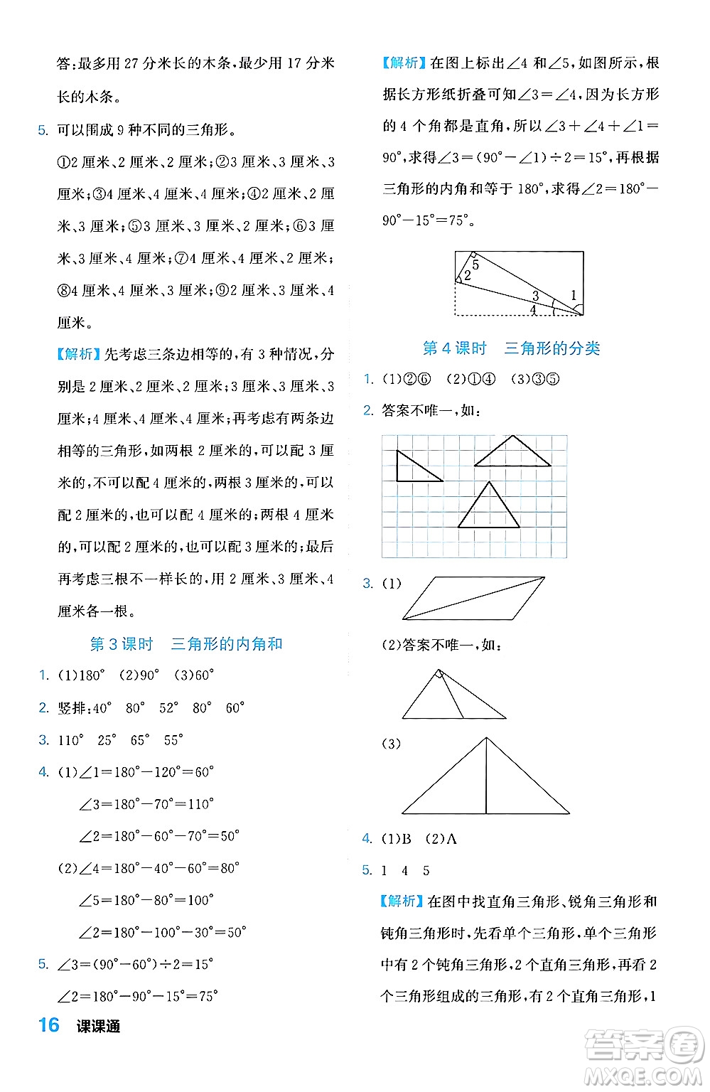 合肥工業(yè)大學(xué)出版社2024年春黃岡課課通同步隨堂檢測(cè)四年級(jí)數(shù)學(xué)下冊(cè)蘇教版答案