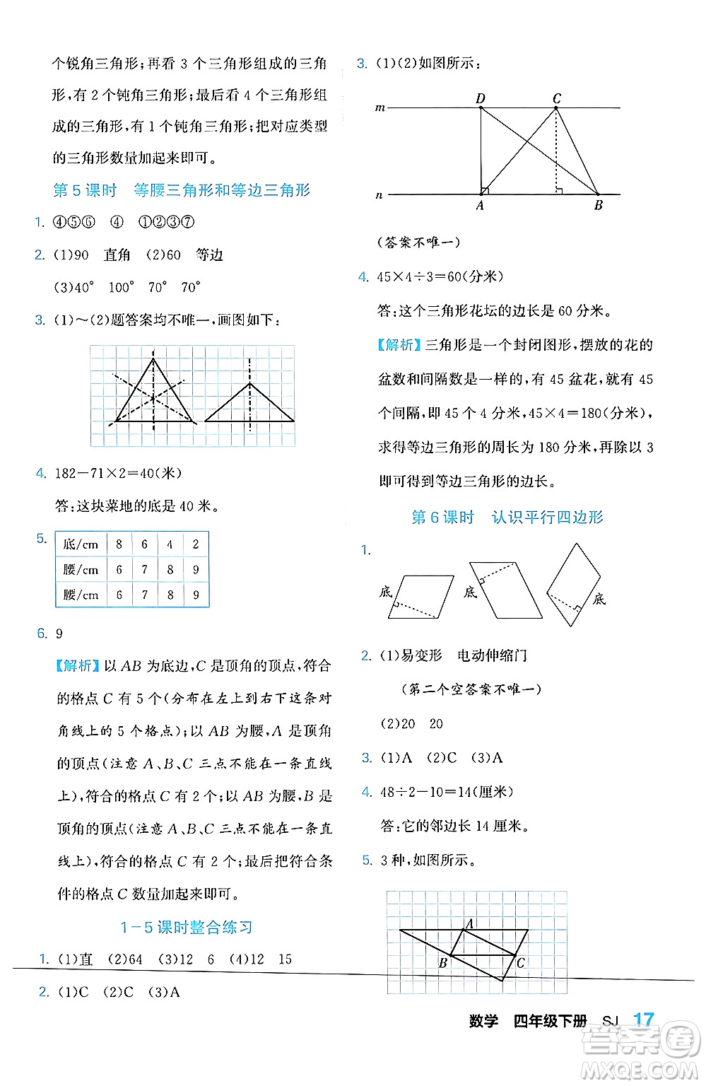 合肥工業(yè)大學(xué)出版社2024年春黃岡課課通同步隨堂檢測(cè)四年級(jí)數(shù)學(xué)下冊(cè)蘇教版答案