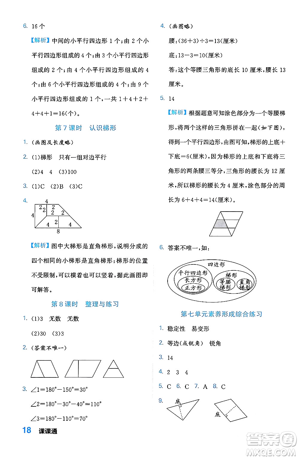 合肥工業(yè)大學(xué)出版社2024年春黃岡課課通同步隨堂檢測(cè)四年級(jí)數(shù)學(xué)下冊(cè)蘇教版答案