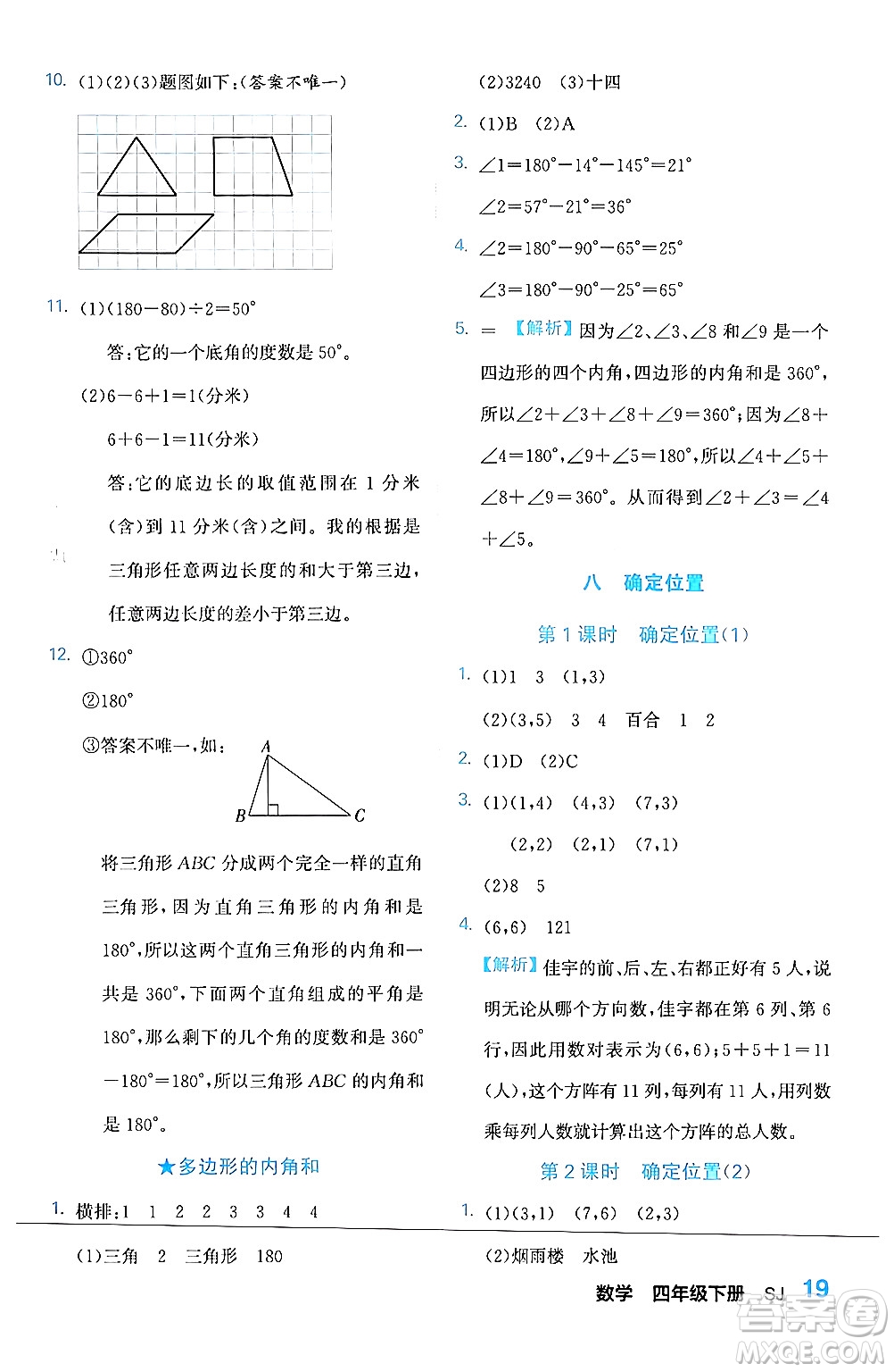 合肥工業(yè)大學(xué)出版社2024年春黃岡課課通同步隨堂檢測(cè)四年級(jí)數(shù)學(xué)下冊(cè)蘇教版答案