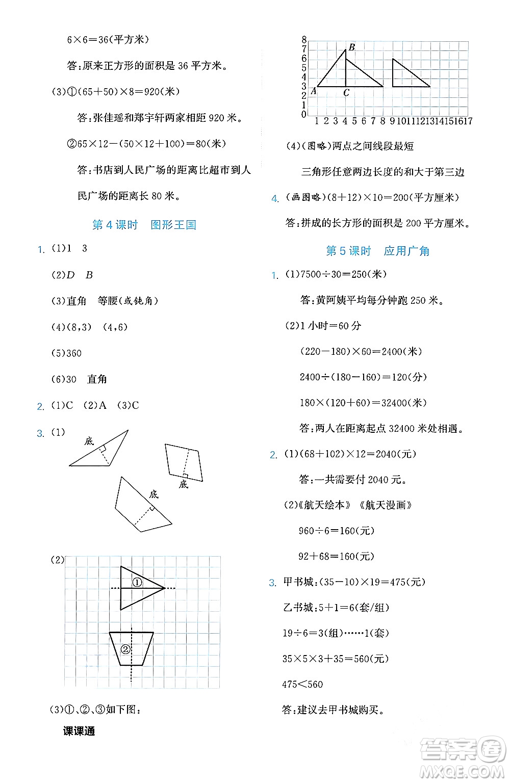 合肥工業(yè)大學(xué)出版社2024年春黃岡課課通同步隨堂檢測(cè)四年級(jí)數(shù)學(xué)下冊(cè)蘇教版答案