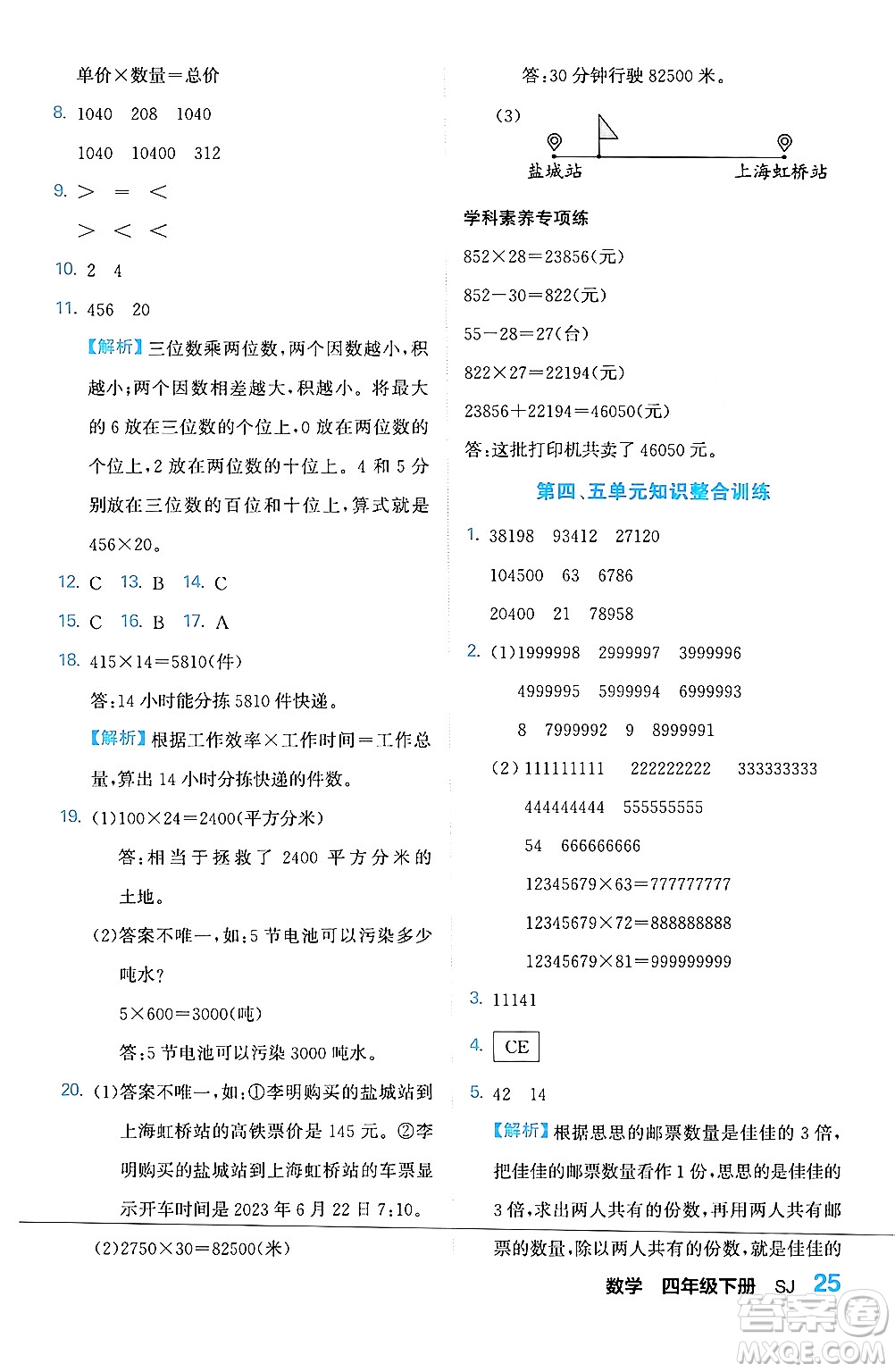 合肥工業(yè)大學(xué)出版社2024年春黃岡課課通同步隨堂檢測(cè)四年級(jí)數(shù)學(xué)下冊(cè)蘇教版答案