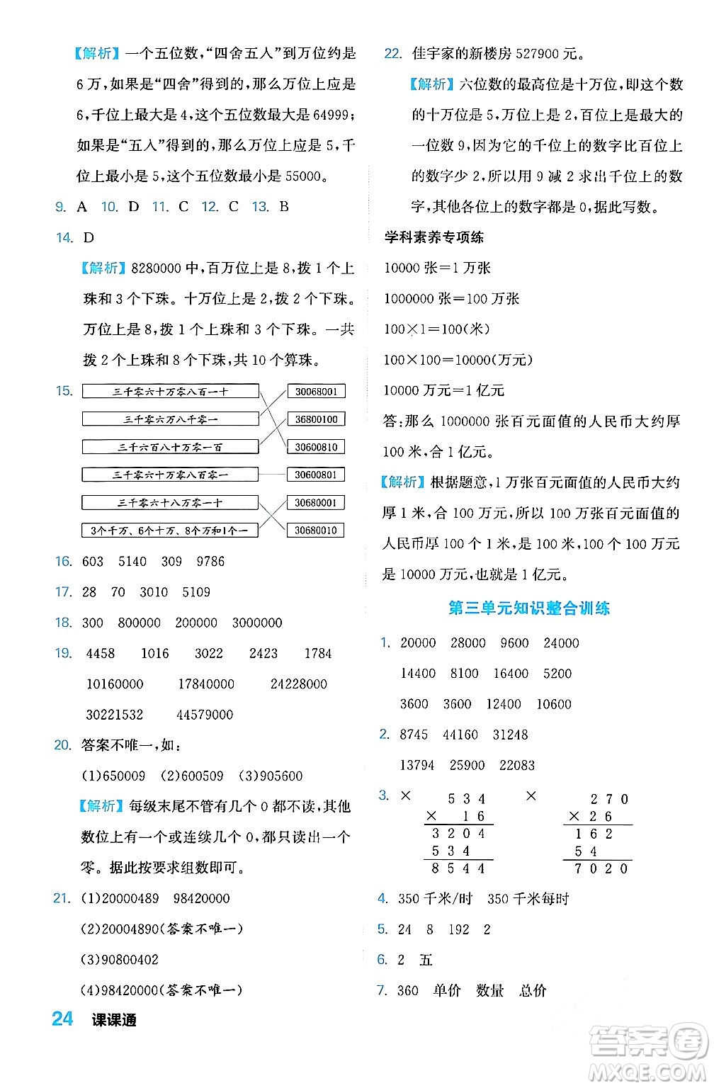 合肥工業(yè)大學(xué)出版社2024年春黃岡課課通同步隨堂檢測(cè)四年級(jí)數(shù)學(xué)下冊(cè)蘇教版答案