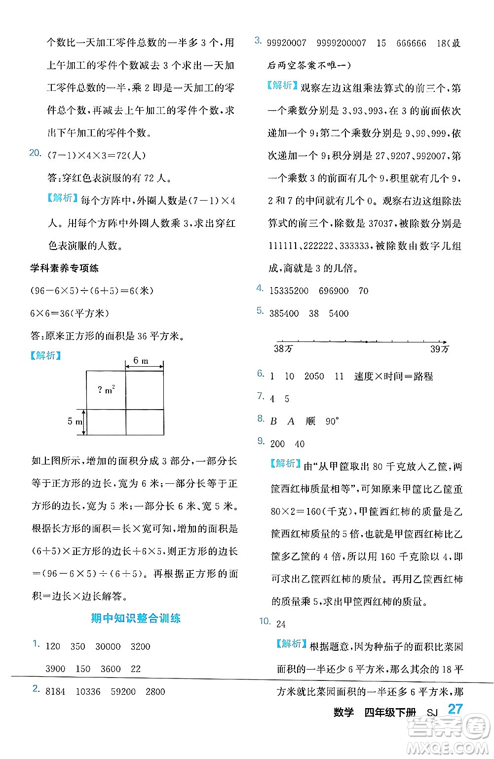 合肥工業(yè)大學(xué)出版社2024年春黃岡課課通同步隨堂檢測(cè)四年級(jí)數(shù)學(xué)下冊(cè)蘇教版答案