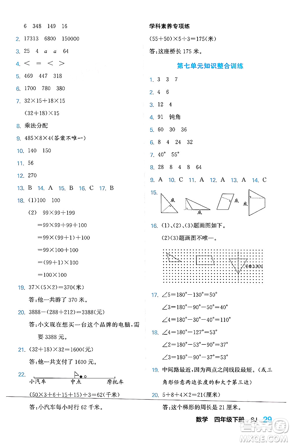 合肥工業(yè)大學(xué)出版社2024年春黃岡課課通同步隨堂檢測(cè)四年級(jí)數(shù)學(xué)下冊(cè)蘇教版答案