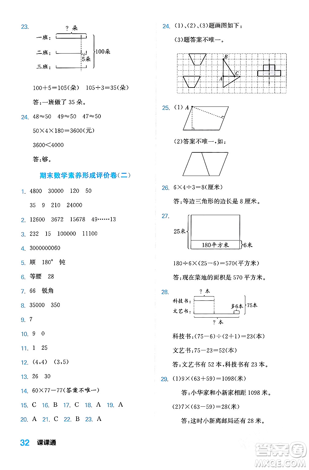 合肥工業(yè)大學(xué)出版社2024年春黃岡課課通同步隨堂檢測(cè)四年級(jí)數(shù)學(xué)下冊(cè)蘇教版答案