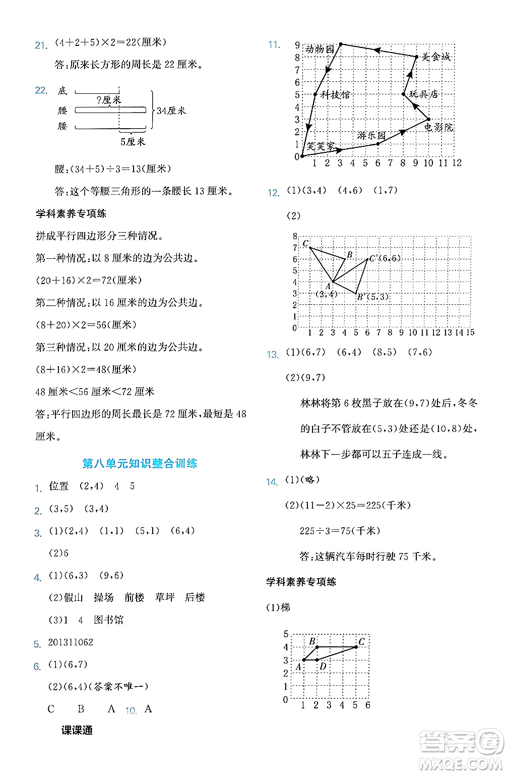 合肥工業(yè)大學(xué)出版社2024年春黃岡課課通同步隨堂檢測(cè)四年級(jí)數(shù)學(xué)下冊(cè)蘇教版答案