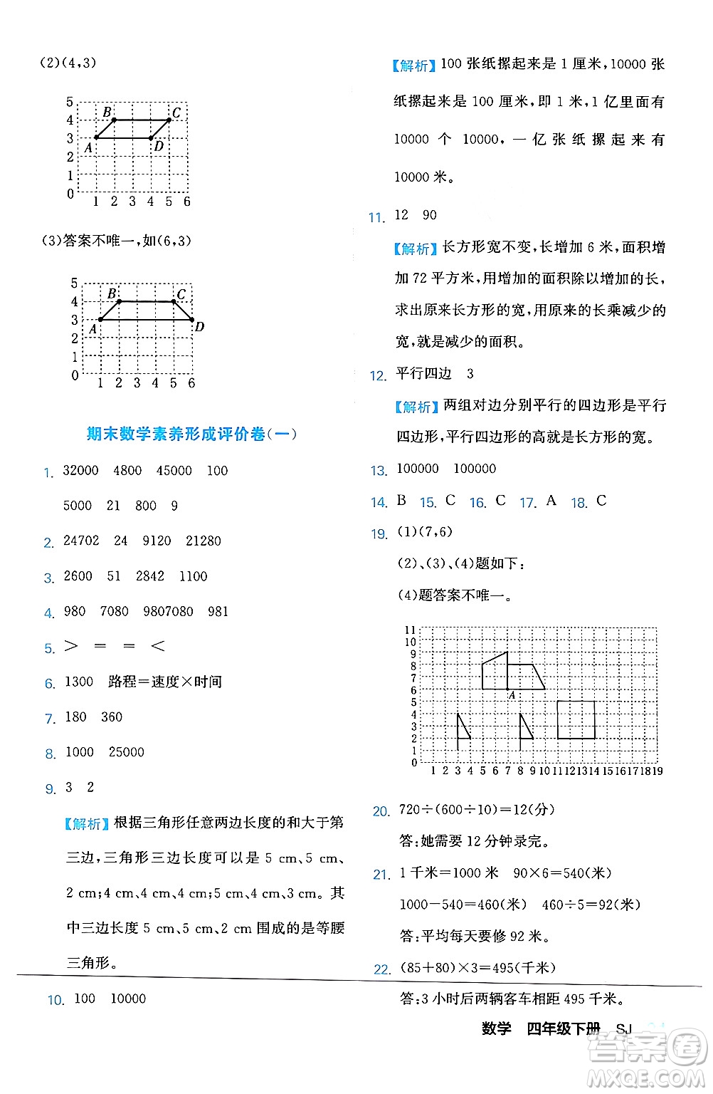 合肥工業(yè)大學(xué)出版社2024年春黃岡課課通同步隨堂檢測(cè)四年級(jí)數(shù)學(xué)下冊(cè)蘇教版答案