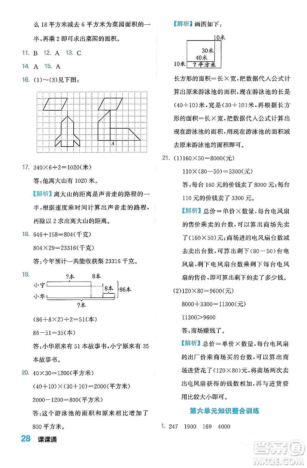 合肥工業(yè)大學(xué)出版社2024年春黃岡課課通同步隨堂檢測(cè)四年級(jí)數(shù)學(xué)下冊(cè)蘇教版答案