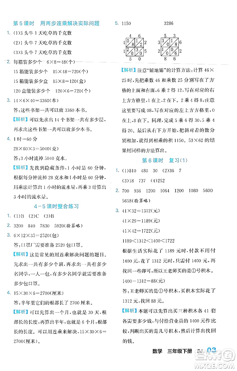 合肥工業(yè)大學出版社2024年春黃岡課課通同步隨堂檢測三年級數學下冊蘇教版答案