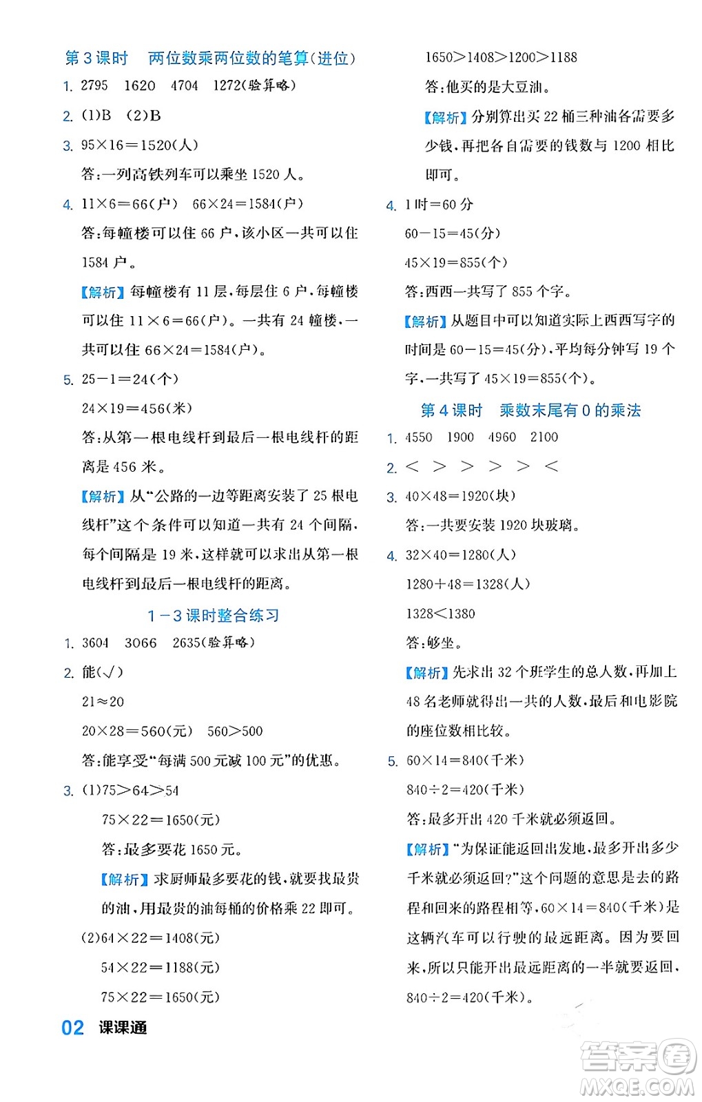 合肥工業(yè)大學出版社2024年春黃岡課課通同步隨堂檢測三年級數學下冊蘇教版答案