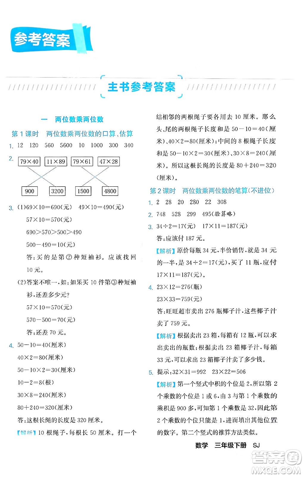 合肥工業(yè)大學出版社2024年春黃岡課課通同步隨堂檢測三年級數學下冊蘇教版答案