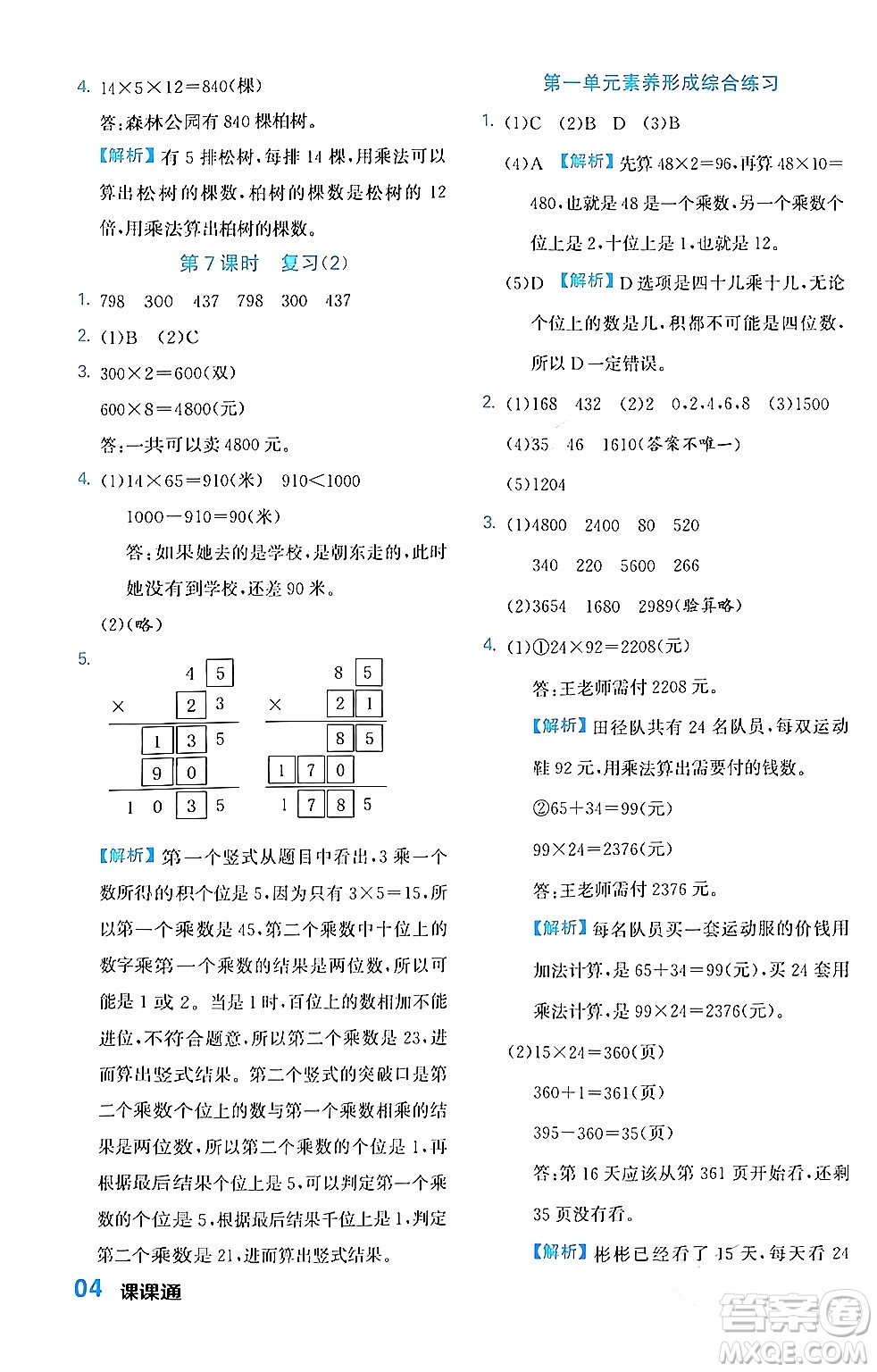 合肥工業(yè)大學出版社2024年春黃岡課課通同步隨堂檢測三年級數學下冊蘇教版答案