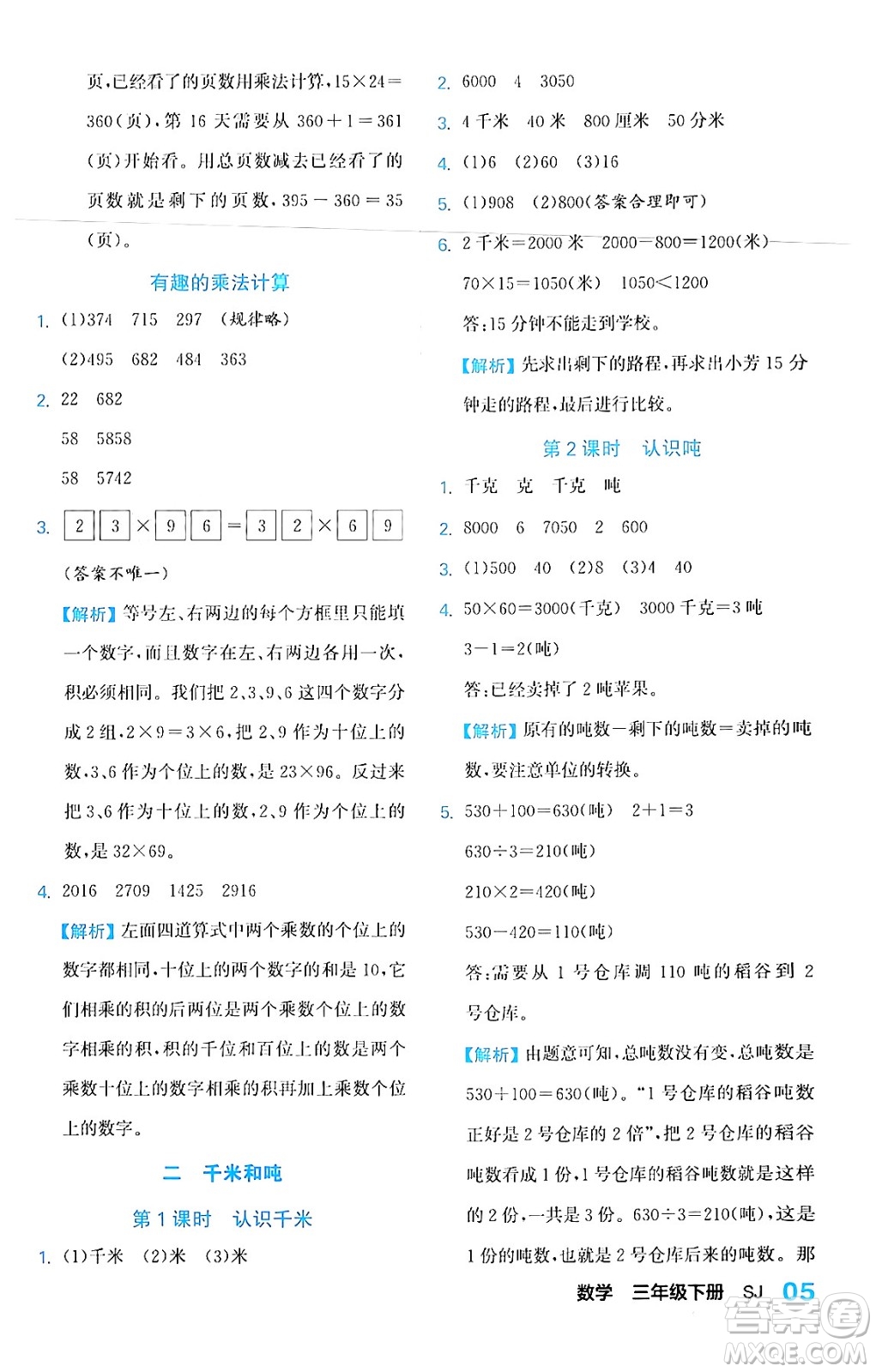 合肥工業(yè)大學出版社2024年春黃岡課課通同步隨堂檢測三年級數學下冊蘇教版答案