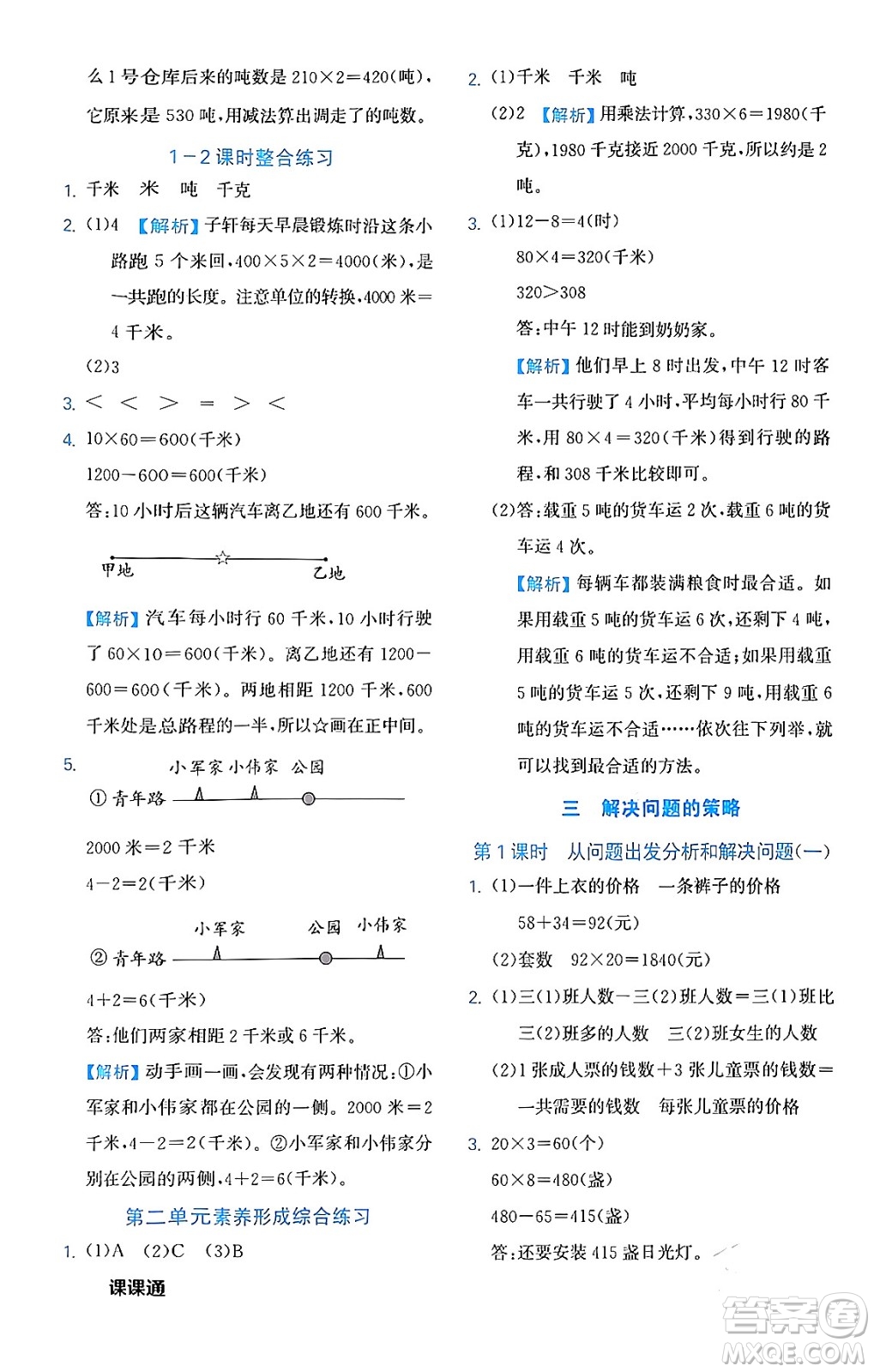 合肥工業(yè)大學出版社2024年春黃岡課課通同步隨堂檢測三年級數學下冊蘇教版答案