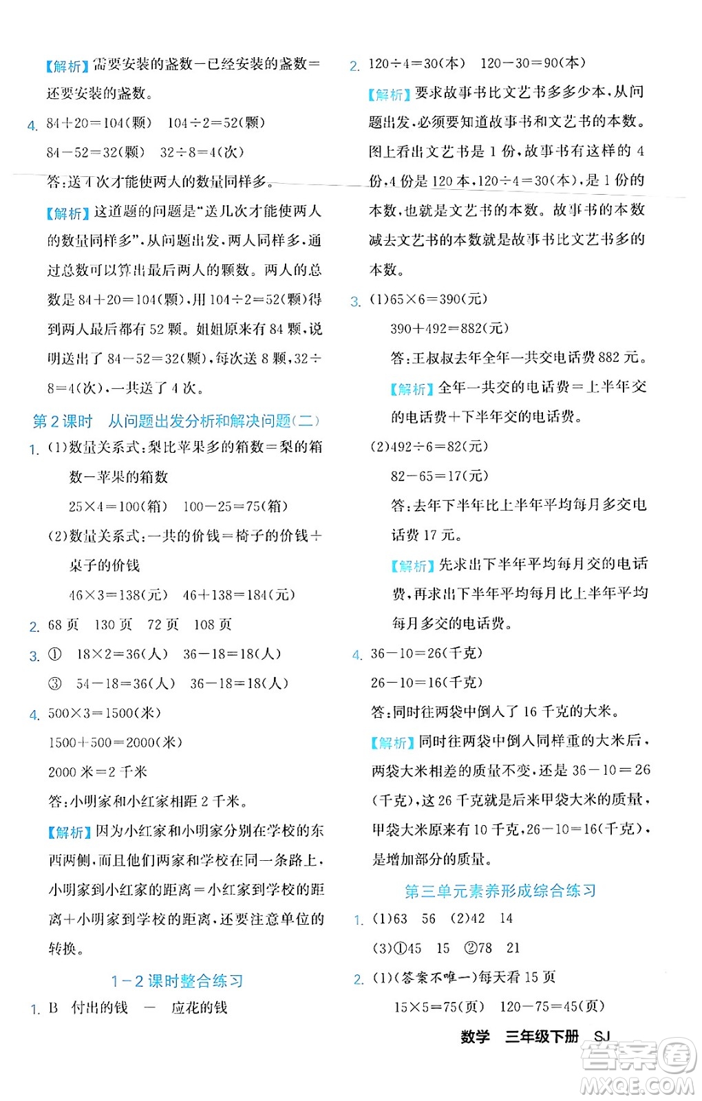 合肥工業(yè)大學出版社2024年春黃岡課課通同步隨堂檢測三年級數學下冊蘇教版答案