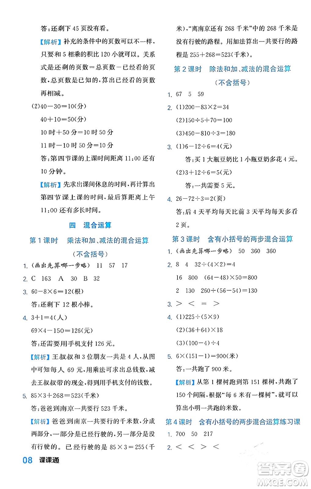 合肥工業(yè)大學出版社2024年春黃岡課課通同步隨堂檢測三年級數學下冊蘇教版答案