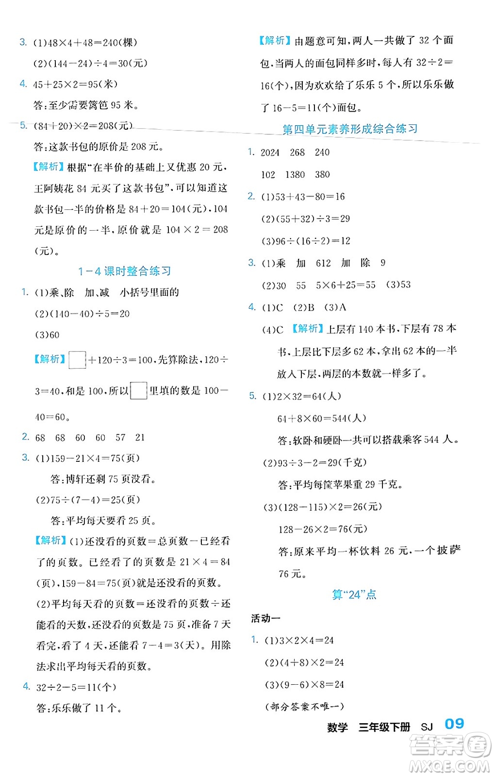 合肥工業(yè)大學出版社2024年春黃岡課課通同步隨堂檢測三年級數學下冊蘇教版答案