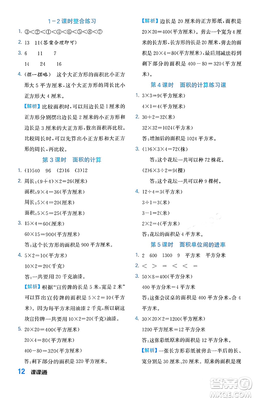 合肥工業(yè)大學出版社2024年春黃岡課課通同步隨堂檢測三年級數學下冊蘇教版答案