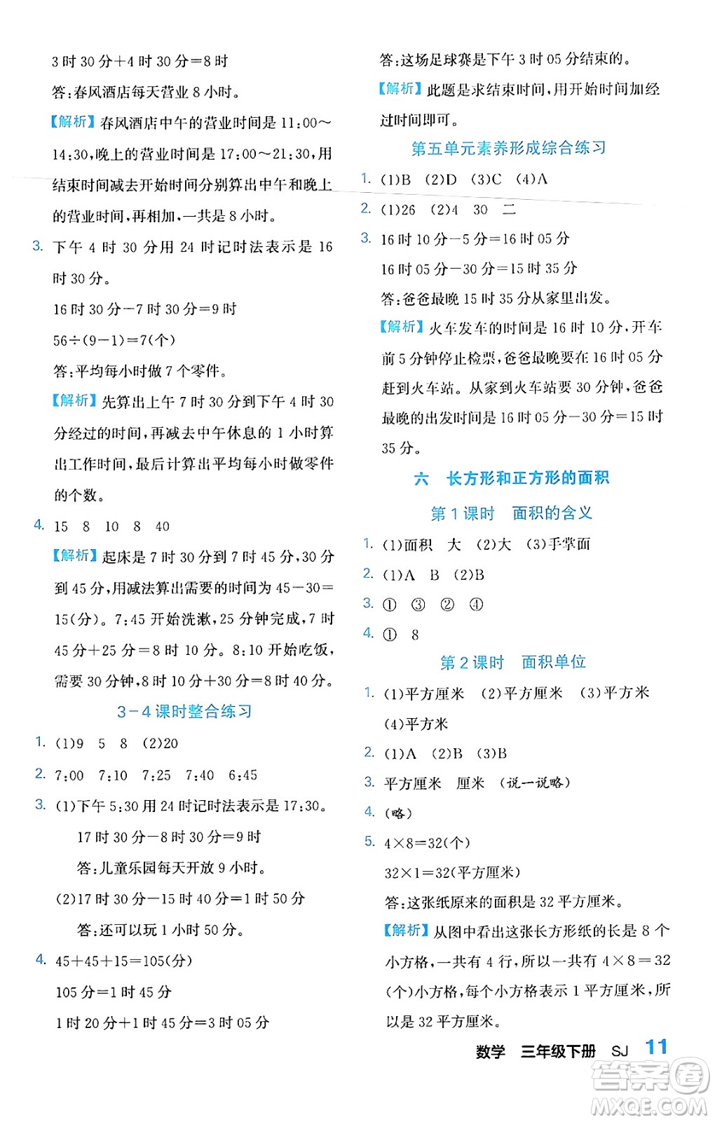 合肥工業(yè)大學出版社2024年春黃岡課課通同步隨堂檢測三年級數學下冊蘇教版答案