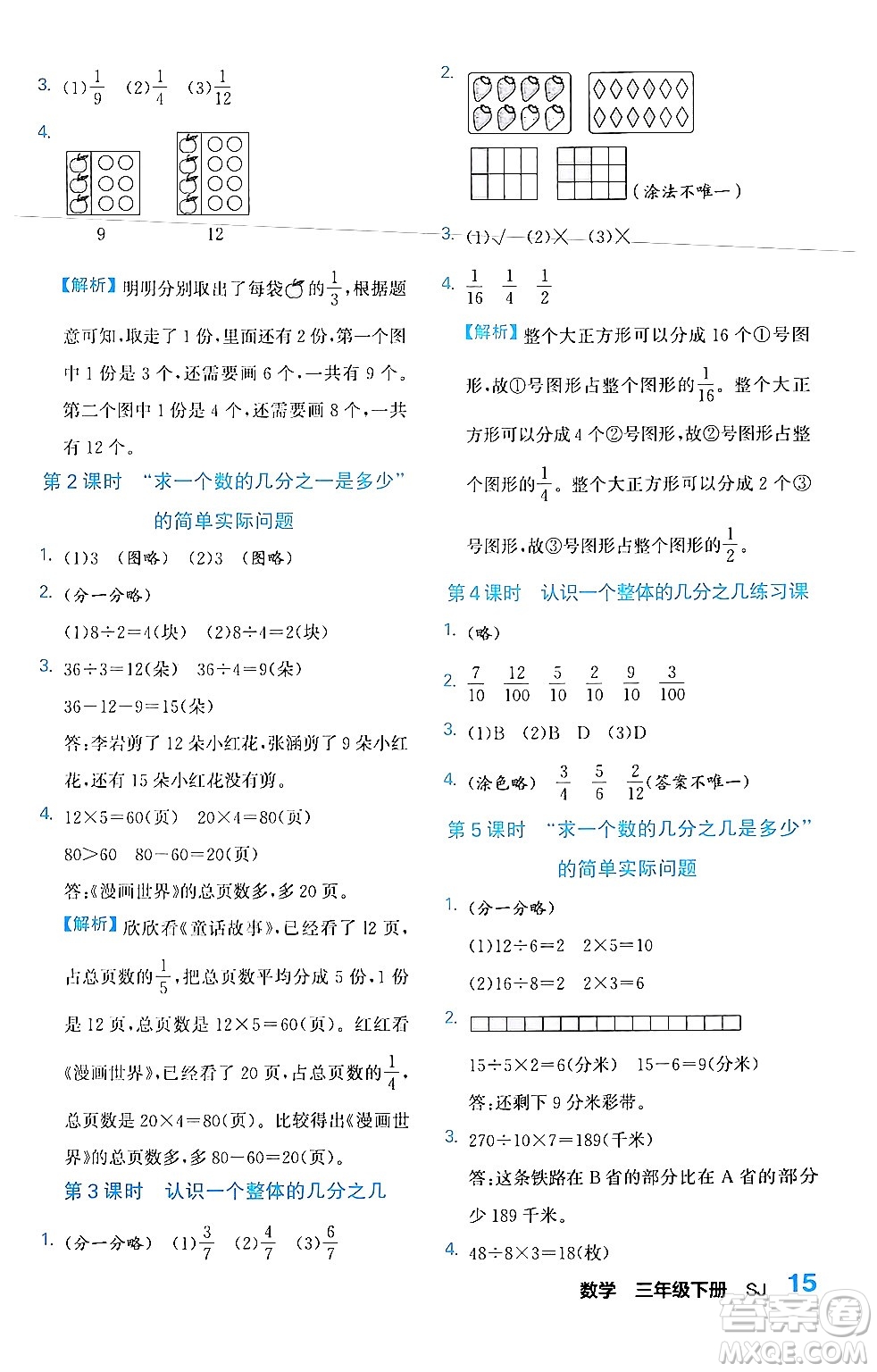 合肥工業(yè)大學出版社2024年春黃岡課課通同步隨堂檢測三年級數學下冊蘇教版答案