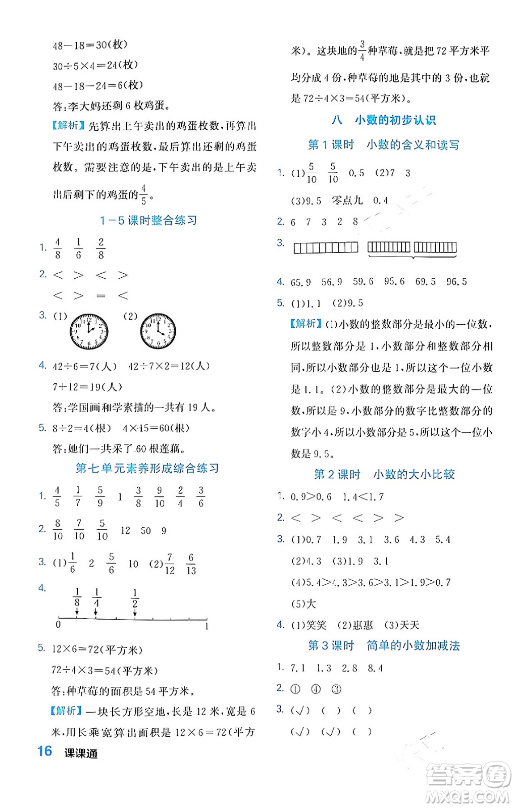 合肥工業(yè)大學出版社2024年春黃岡課課通同步隨堂檢測三年級數學下冊蘇教版答案