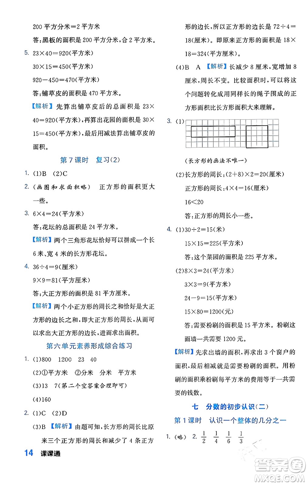 合肥工業(yè)大學出版社2024年春黃岡課課通同步隨堂檢測三年級數學下冊蘇教版答案