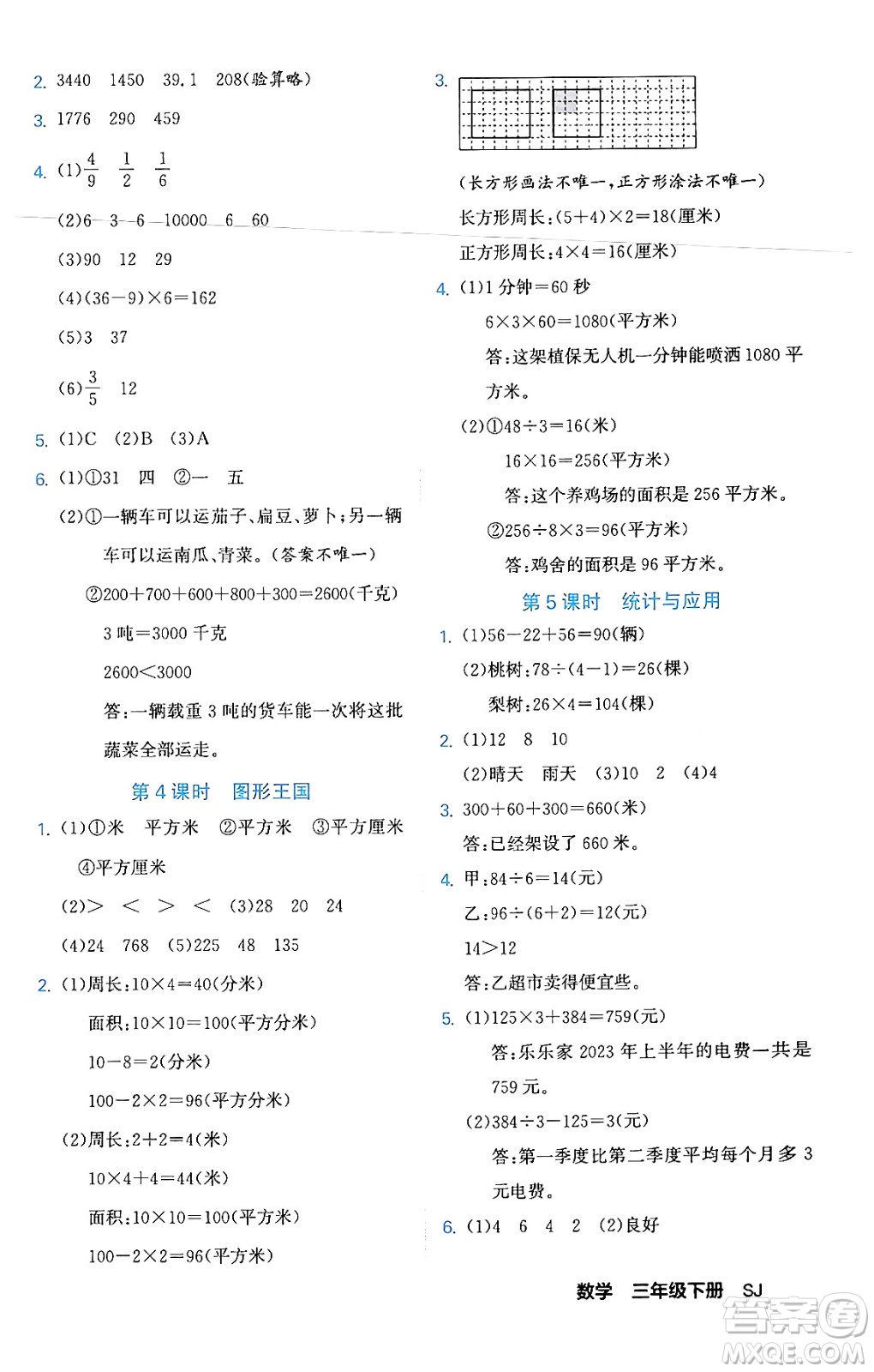 合肥工業(yè)大學出版社2024年春黃岡課課通同步隨堂檢測三年級數學下冊蘇教版答案