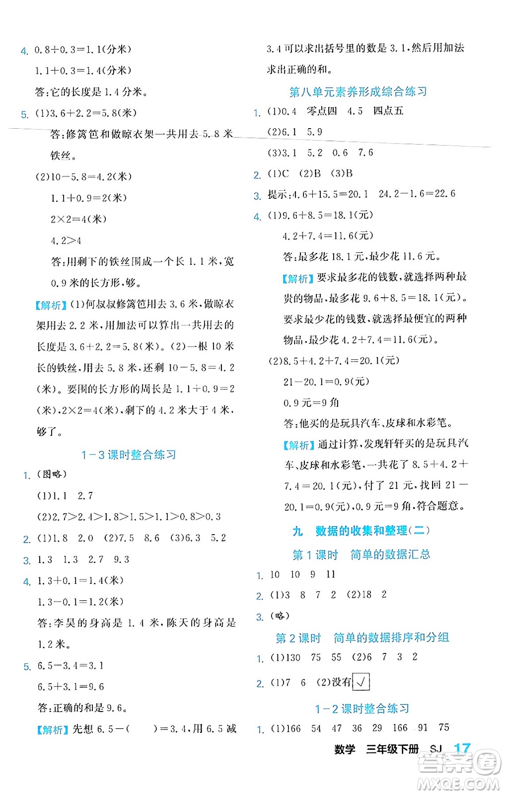 合肥工業(yè)大學出版社2024年春黃岡課課通同步隨堂檢測三年級數學下冊蘇教版答案