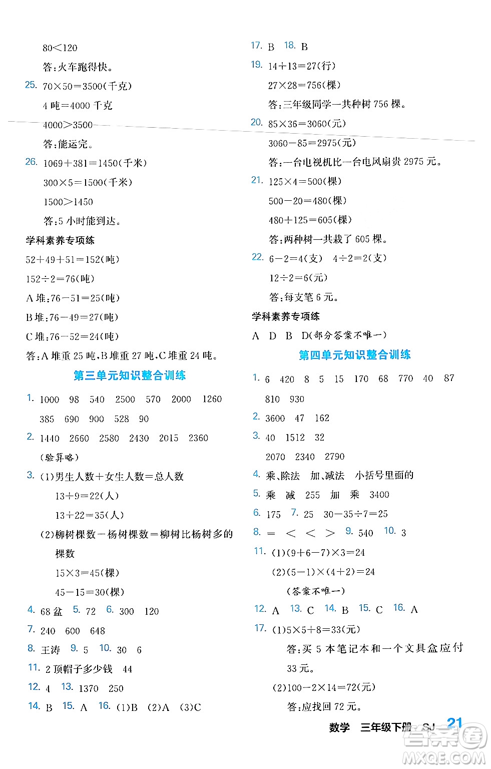 合肥工業(yè)大學出版社2024年春黃岡課課通同步隨堂檢測三年級數學下冊蘇教版答案