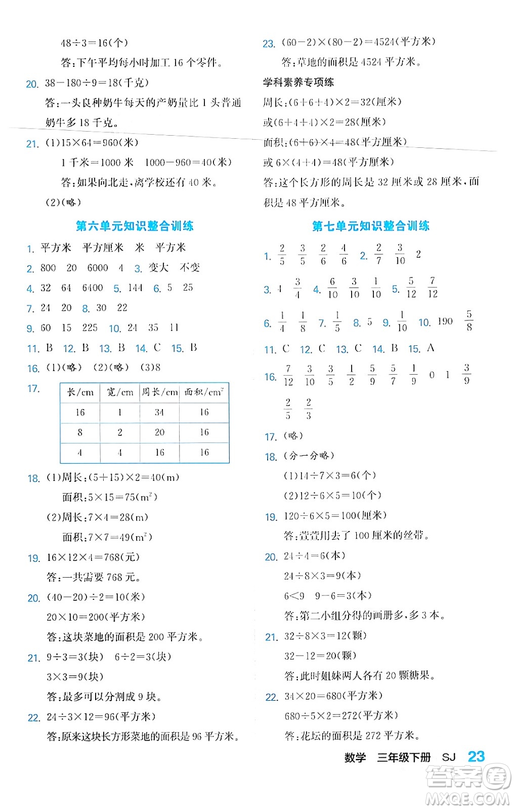 合肥工業(yè)大學出版社2024年春黃岡課課通同步隨堂檢測三年級數學下冊蘇教版答案