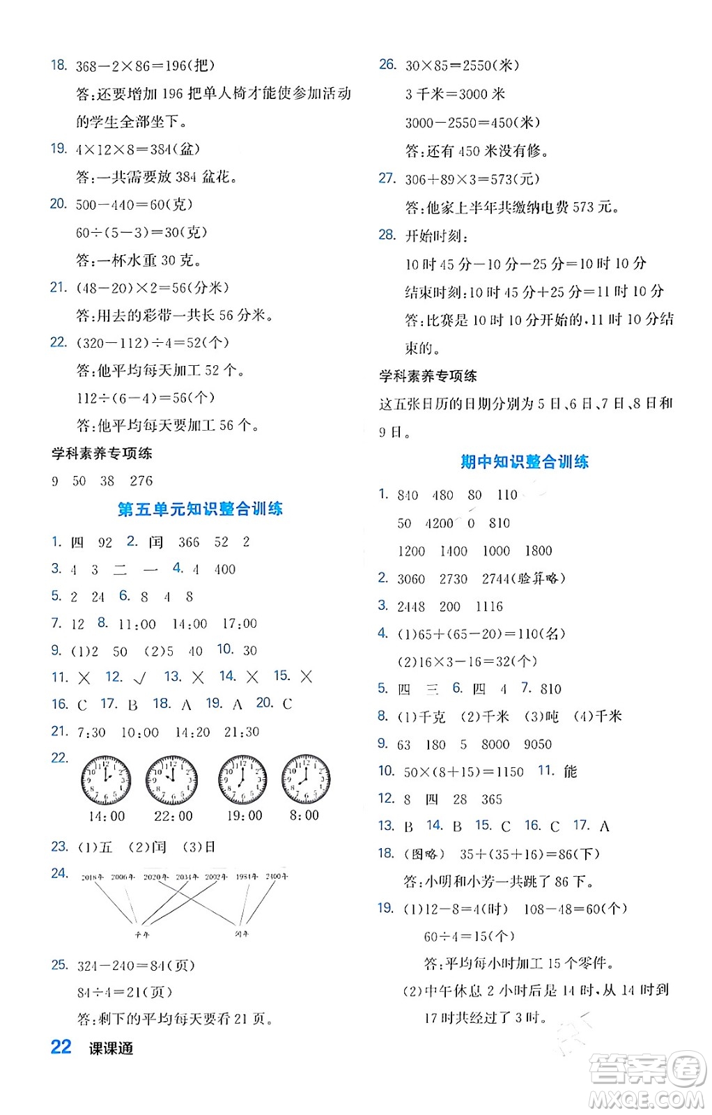 合肥工業(yè)大學出版社2024年春黃岡課課通同步隨堂檢測三年級數學下冊蘇教版答案