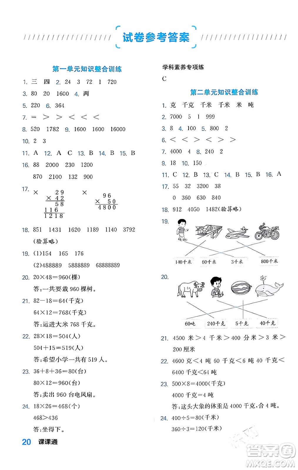 合肥工業(yè)大學出版社2024年春黃岡課課通同步隨堂檢測三年級數學下冊蘇教版答案