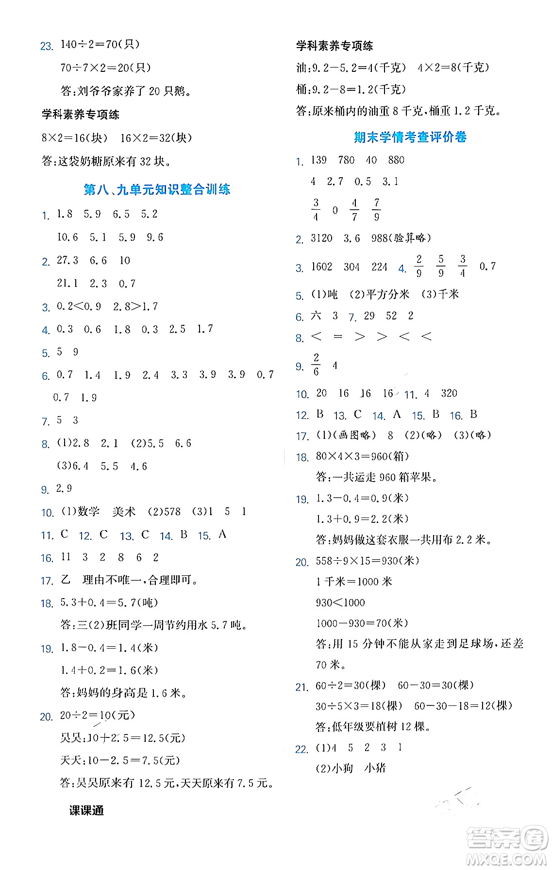 合肥工業(yè)大學出版社2024年春黃岡課課通同步隨堂檢測三年級數學下冊蘇教版答案