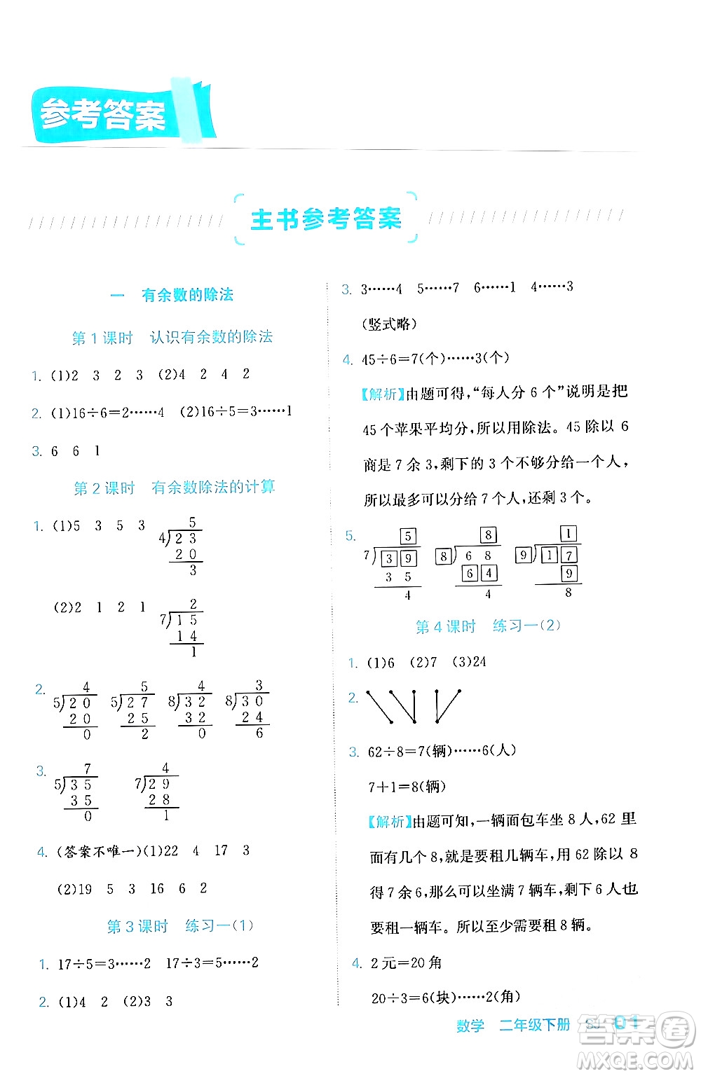 合肥工業(yè)大學(xué)出版社2024年春黃岡課課通同步隨堂檢測二年級數(shù)學(xué)下冊蘇教版答案