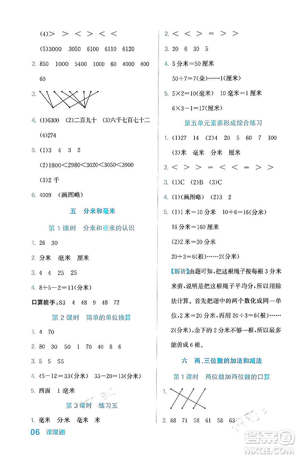 合肥工業(yè)大學(xué)出版社2024年春黃岡課課通同步隨堂檢測二年級數(shù)學(xué)下冊蘇教版答案