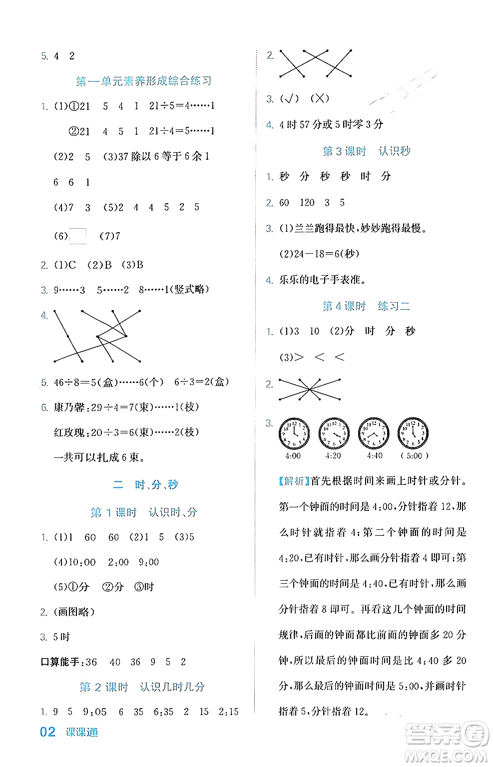 合肥工業(yè)大學(xué)出版社2024年春黃岡課課通同步隨堂檢測二年級數(shù)學(xué)下冊蘇教版答案