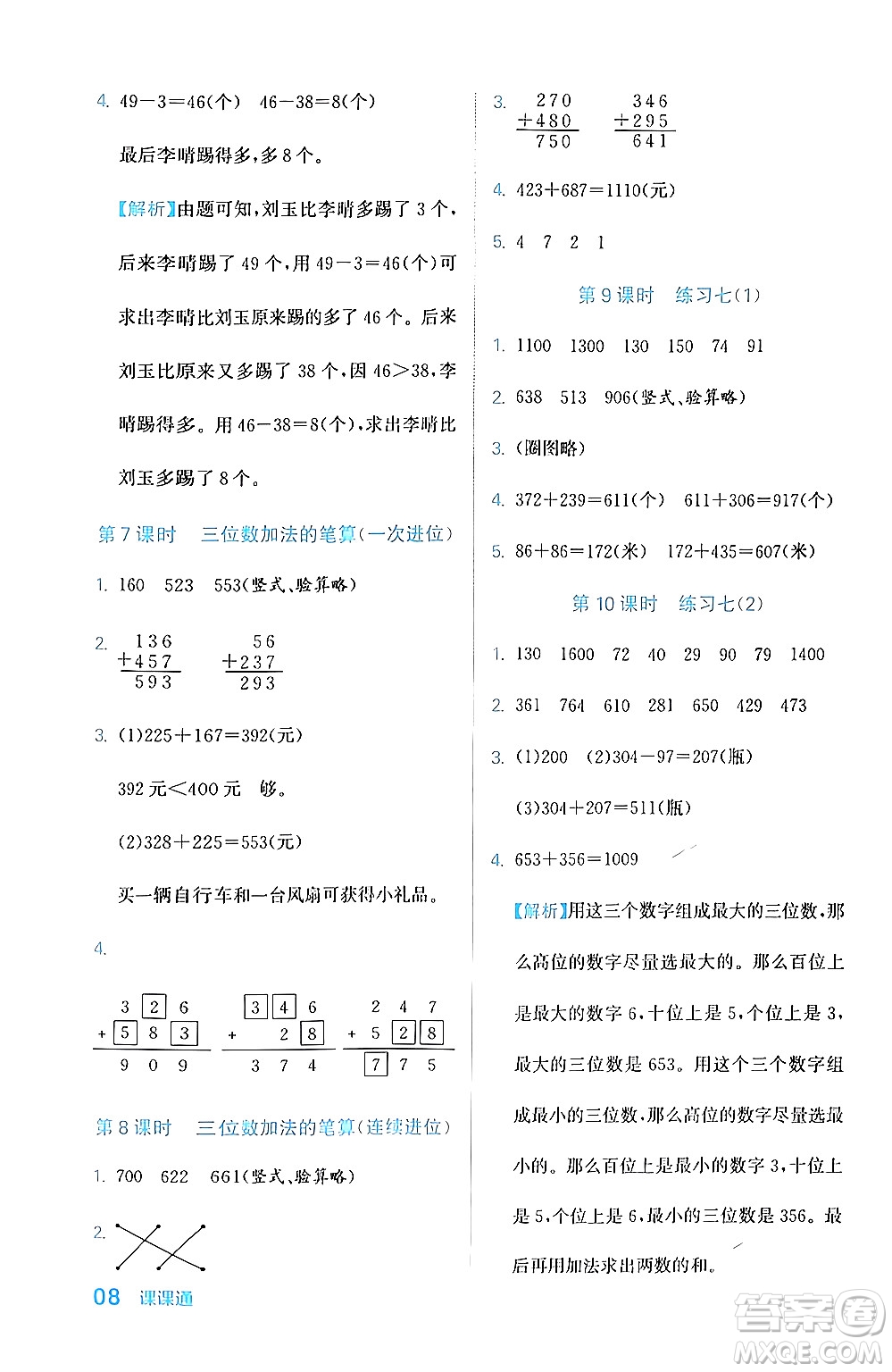 合肥工業(yè)大學(xué)出版社2024年春黃岡課課通同步隨堂檢測二年級數(shù)學(xué)下冊蘇教版答案