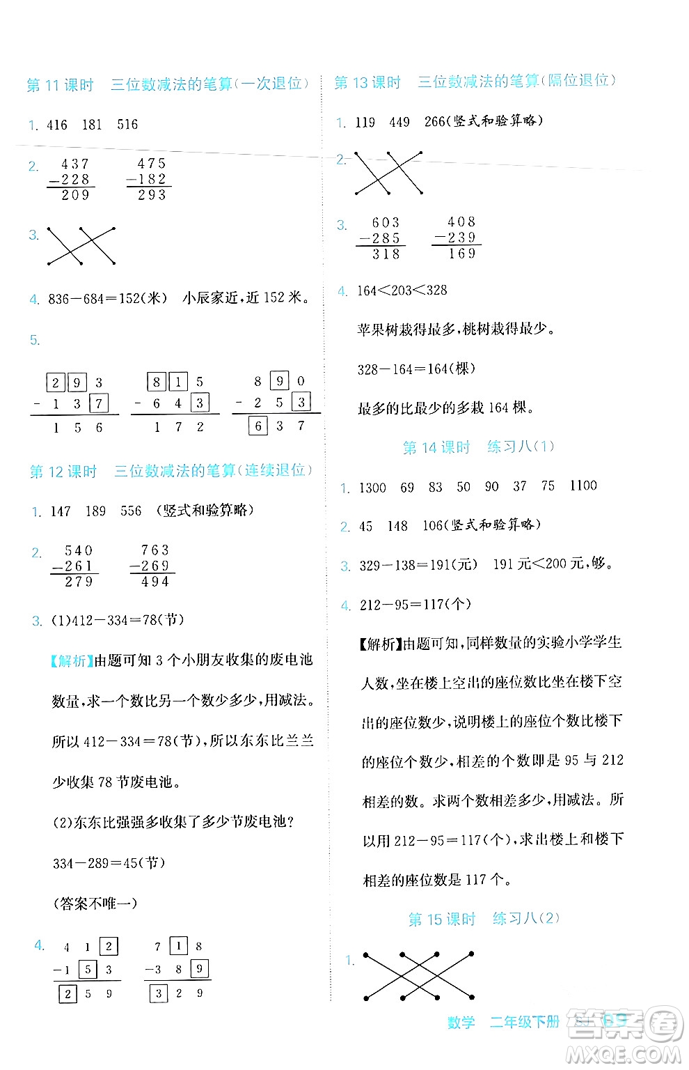 合肥工業(yè)大學(xué)出版社2024年春黃岡課課通同步隨堂檢測二年級數(shù)學(xué)下冊蘇教版答案