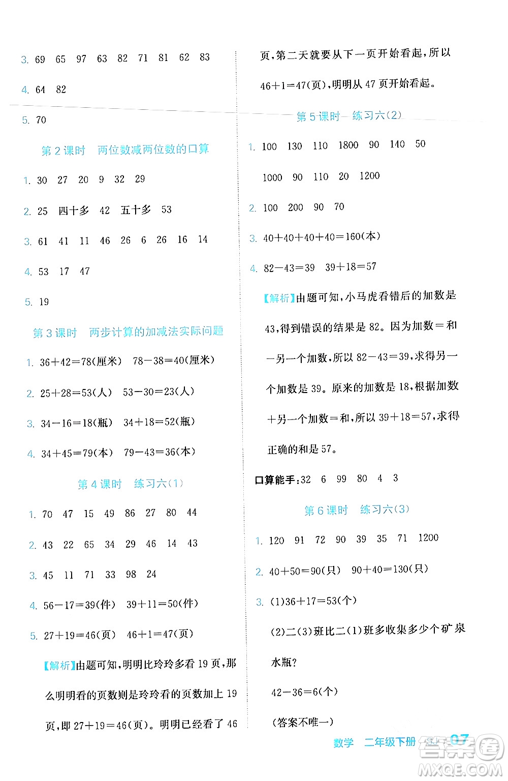 合肥工業(yè)大學(xué)出版社2024年春黃岡課課通同步隨堂檢測二年級數(shù)學(xué)下冊蘇教版答案