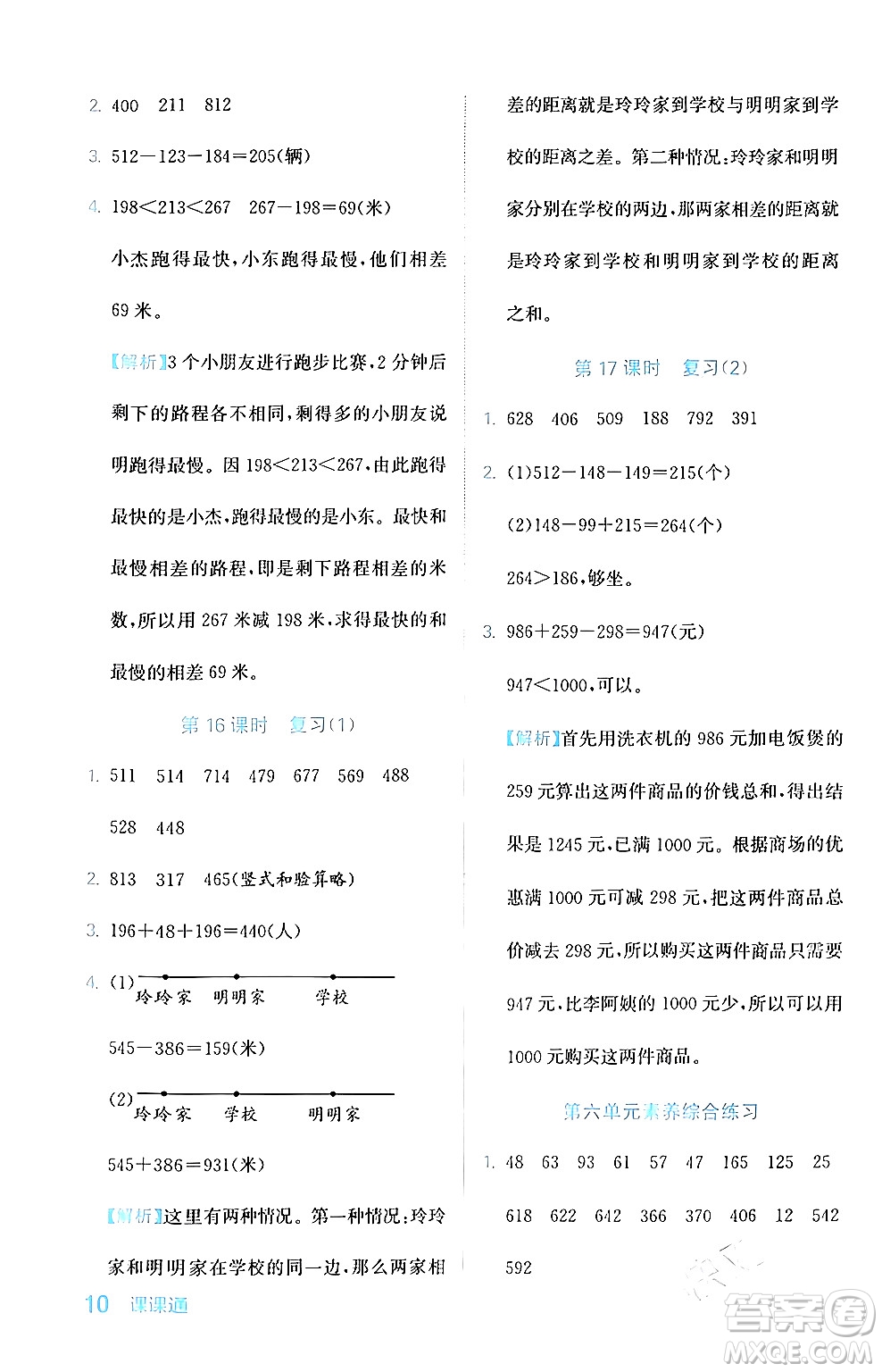 合肥工業(yè)大學(xué)出版社2024年春黃岡課課通同步隨堂檢測二年級數(shù)學(xué)下冊蘇教版答案